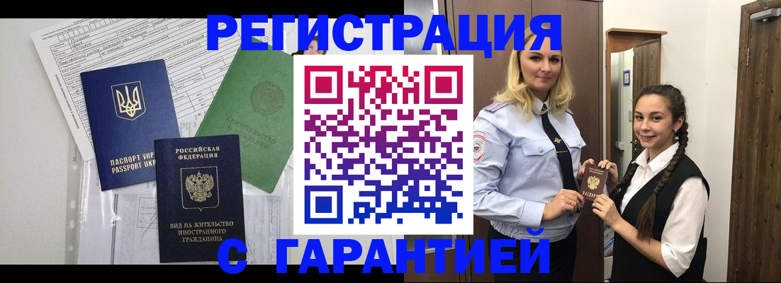 временная регистрация гарантия в Касли